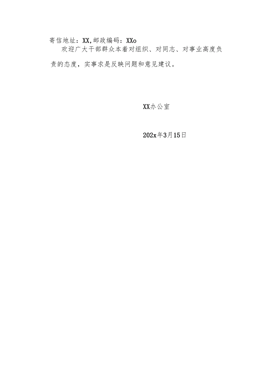 巡察通告.docx_第3页