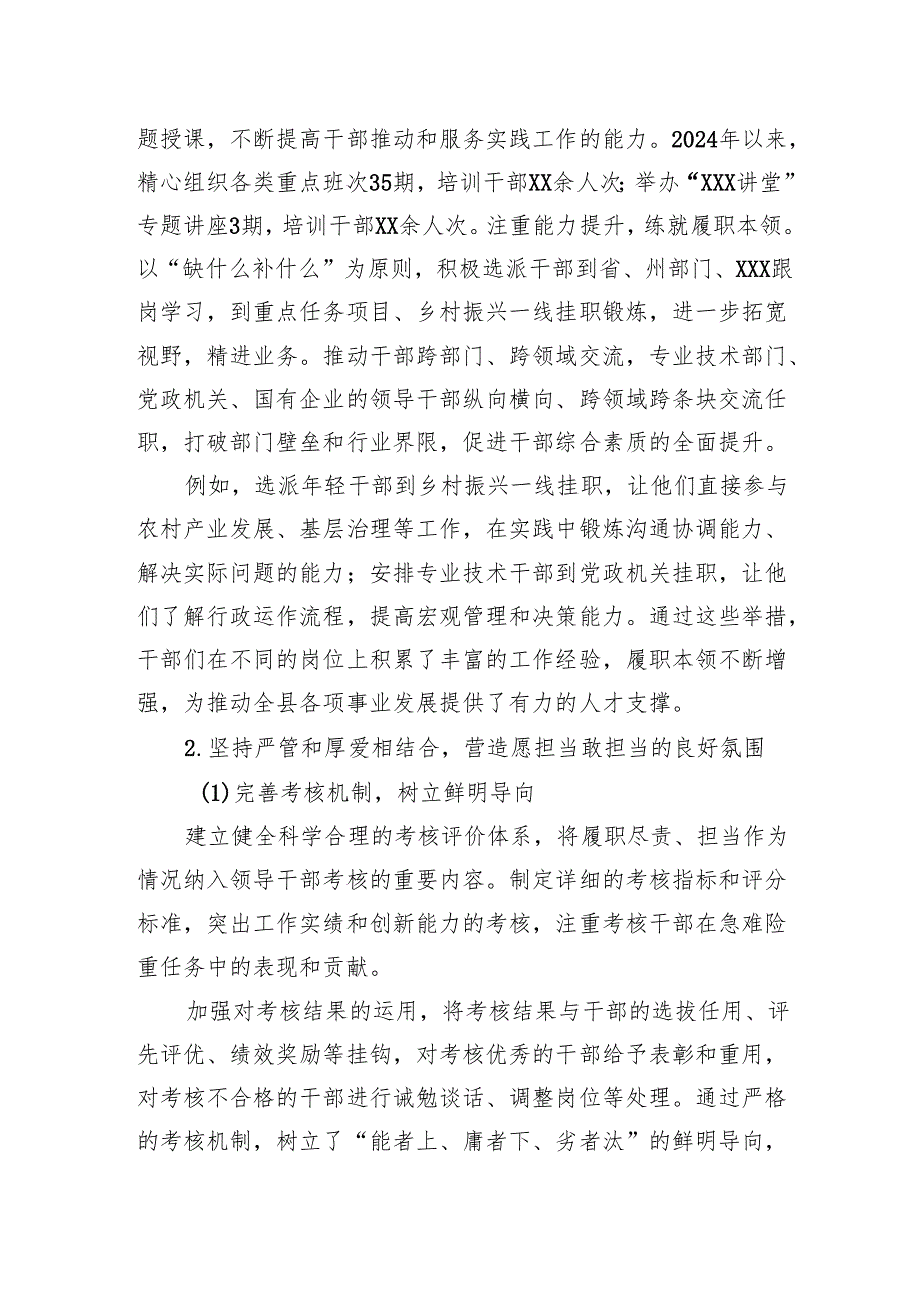 某县关于领导班子和领导干部“履职尽责、担当作为”有关情况汇报.docx_第2页