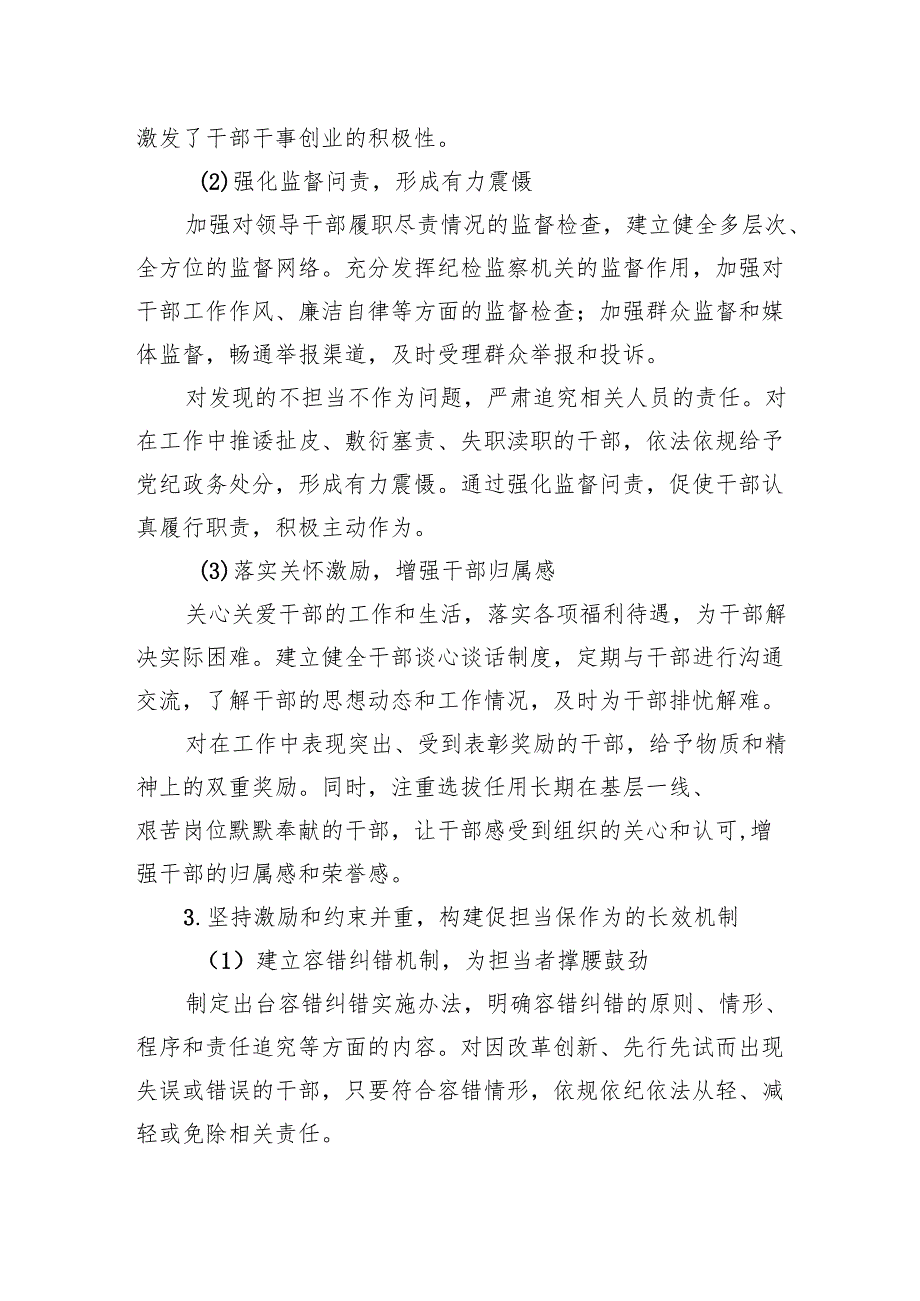 某县关于领导班子和领导干部“履职尽责、担当作为”有关情况汇报.docx_第3页