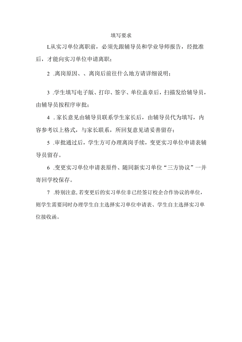 学生变更实习岗位申请表.docx_第2页