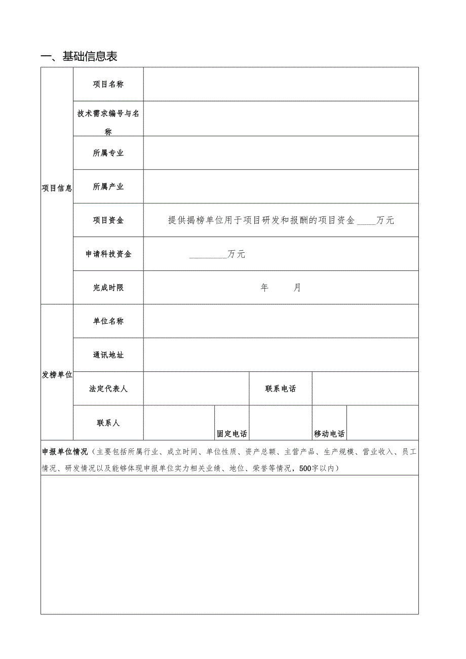 国家科技支撑计划课题申报书.docx_第2页