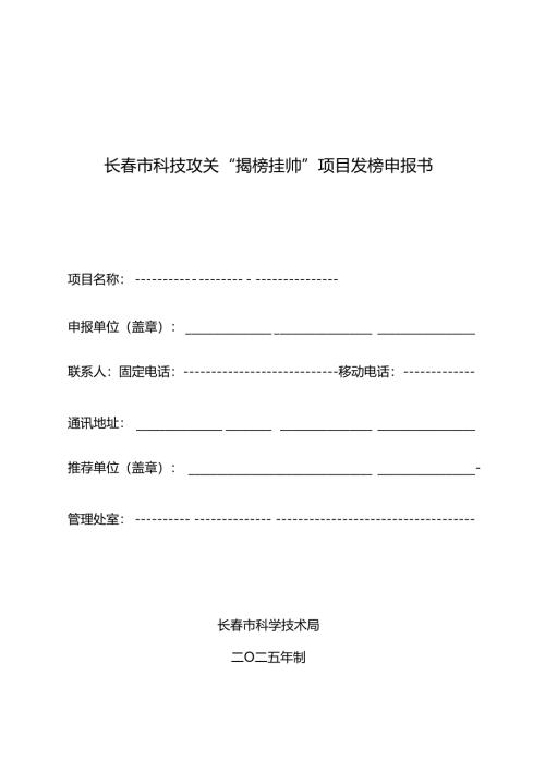 国家科技支撑计划课题申报书.docx