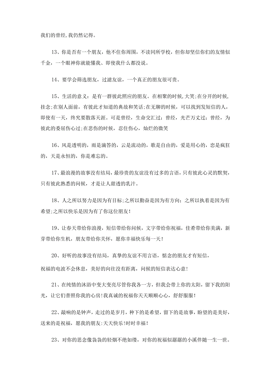 写给朋友的句子.docx_第2页