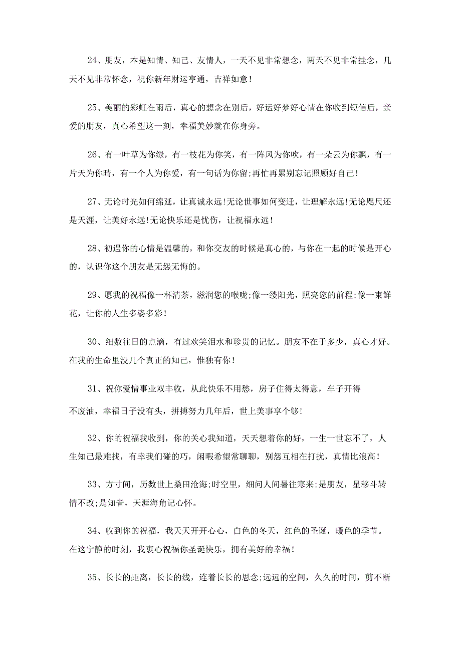 写给朋友的句子.docx_第3页