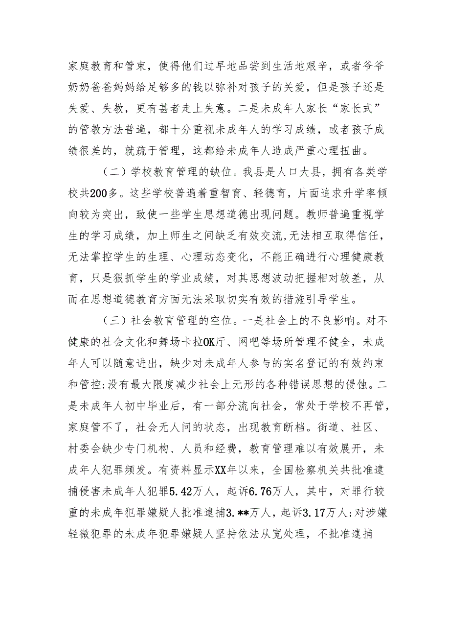 关于加强未成人思想道德建设的思考.docx_第2页