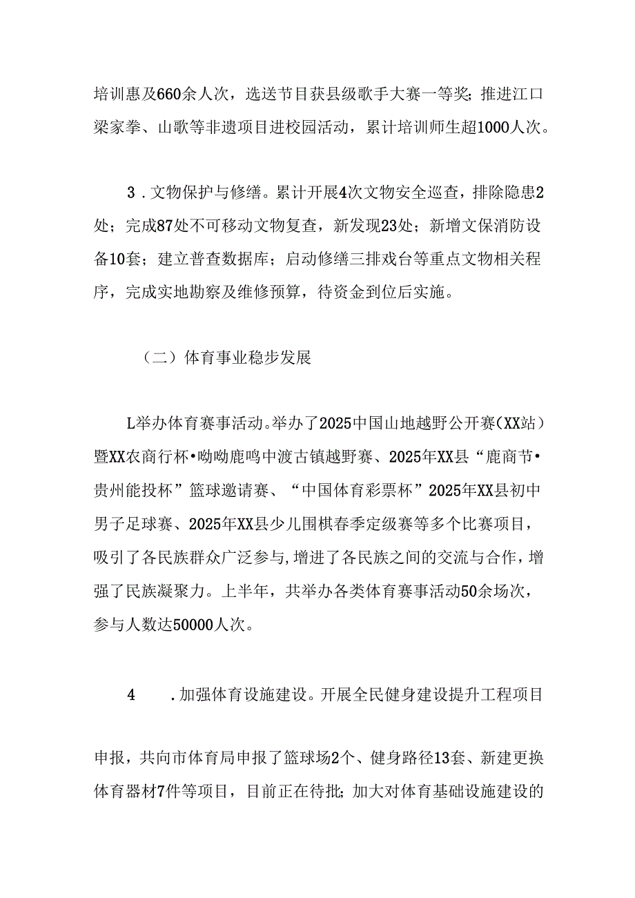 县文化体育广电和旅游局2025年上半年工作总结及下半年工作计划.docx_第2页