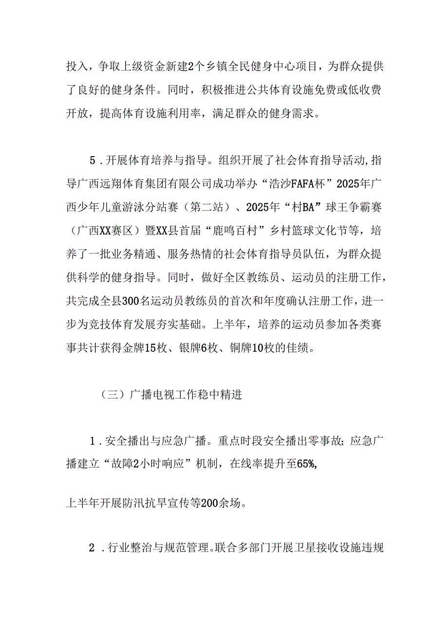 县文化体育广电和旅游局2025年上半年工作总结及下半年工作计划.docx_第3页