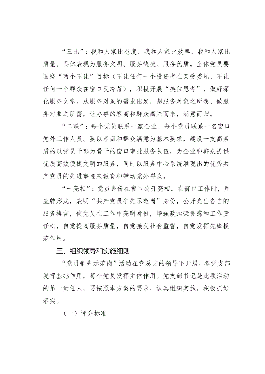 关于广泛深入开展“党员争先示范岗”活动的实施方案.docx_第2页