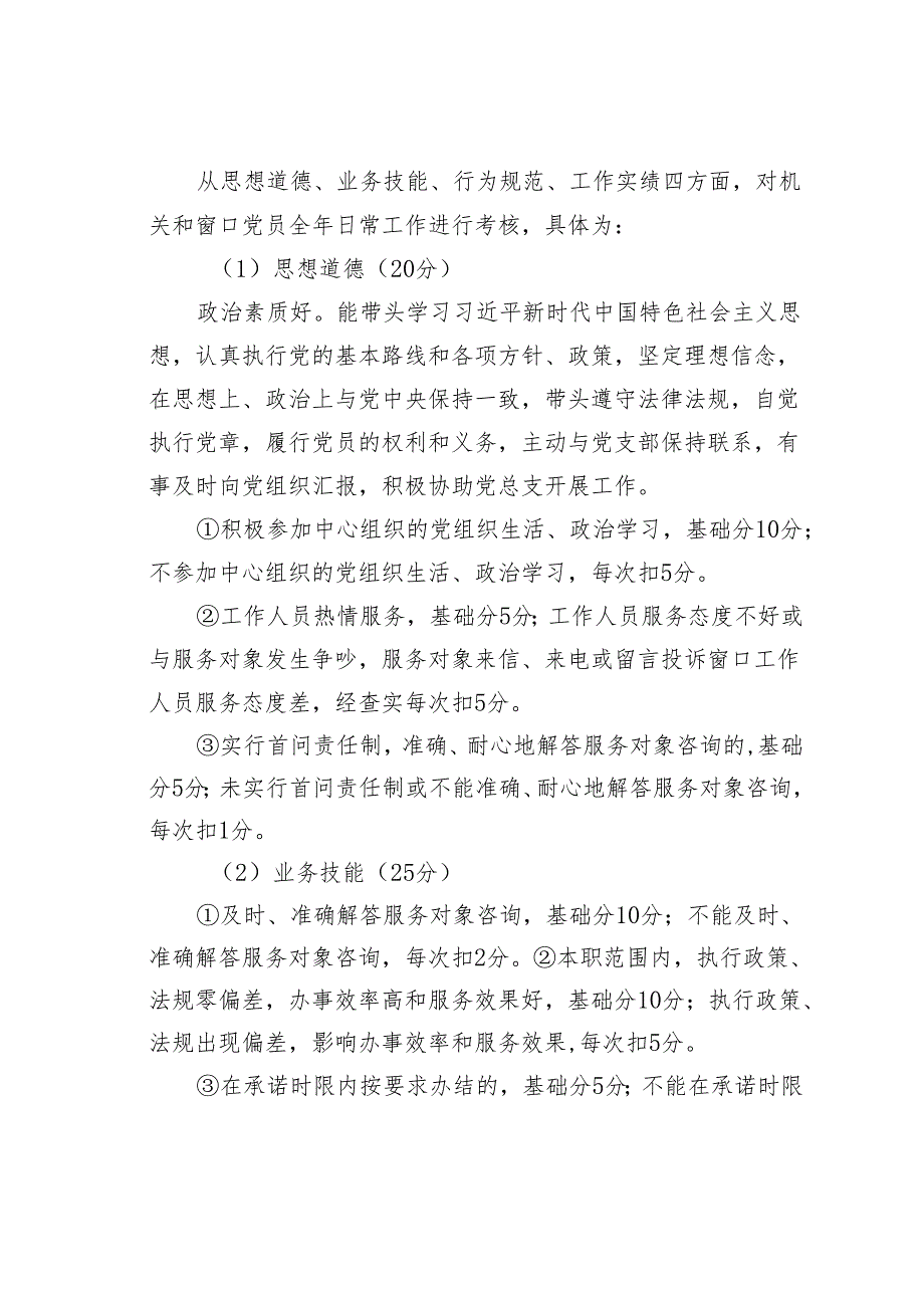 关于广泛深入开展“党员争先示范岗”活动的实施方案.docx_第3页