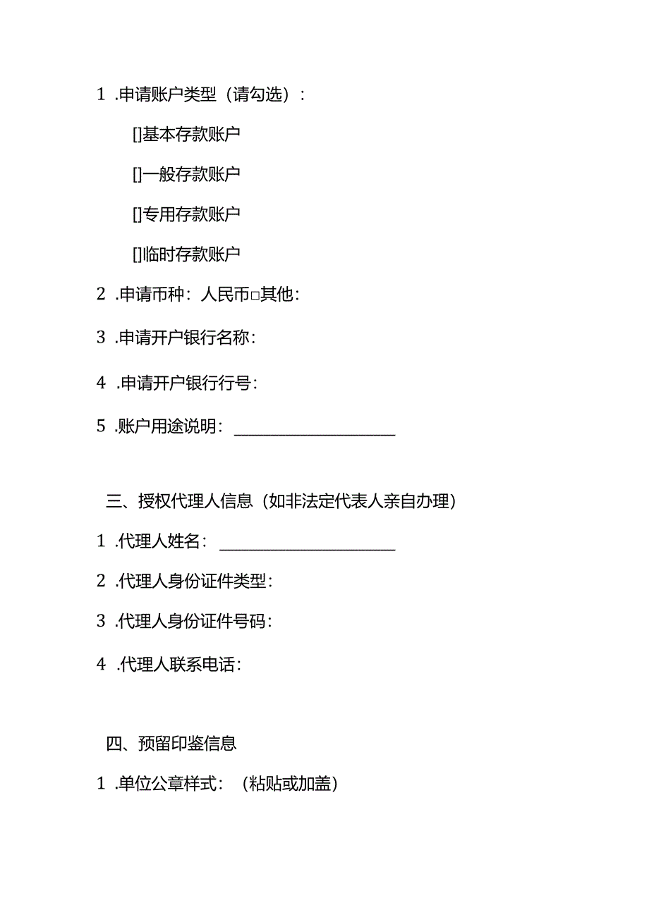 银行开户申请书-模板.docx_第3页