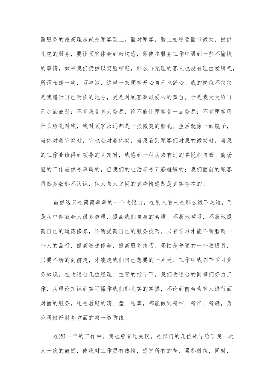 收银和出纳岗位的工作总结（3篇）.docx_第2页