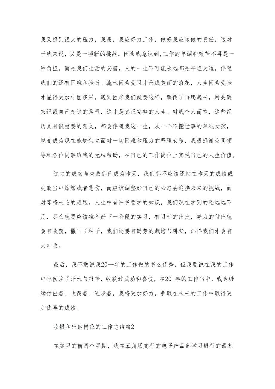 收银和出纳岗位的工作总结（3篇）.docx_第3页