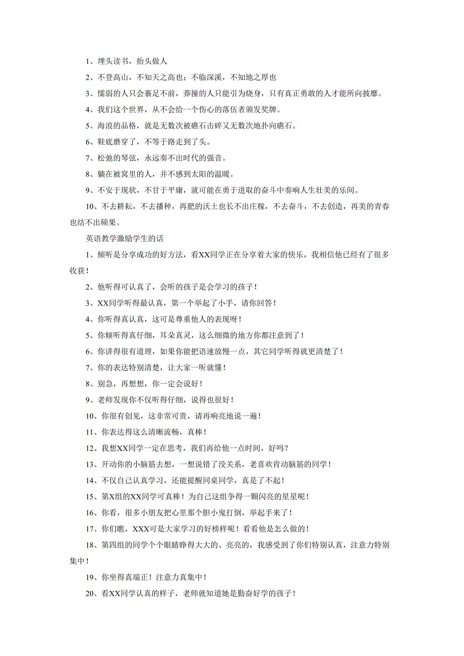 课堂用语——教师课堂激励学生用语大全.docx_第1页