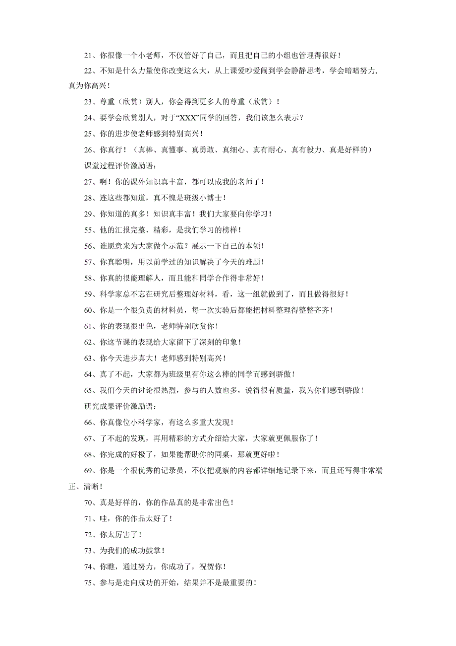 课堂用语——教师课堂激励学生用语大全.docx_第2页
