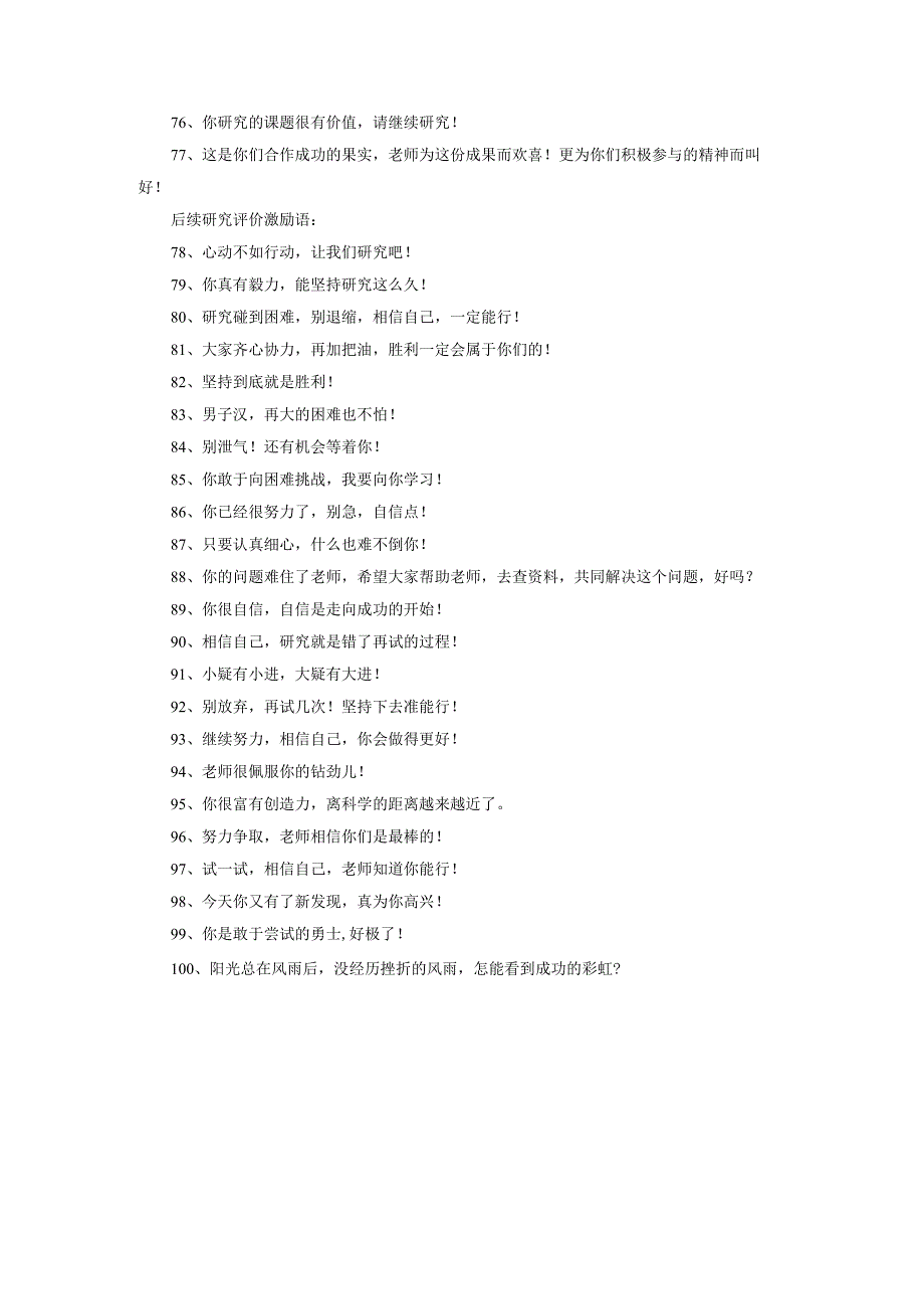 课堂用语——教师课堂激励学生用语大全.docx_第3页