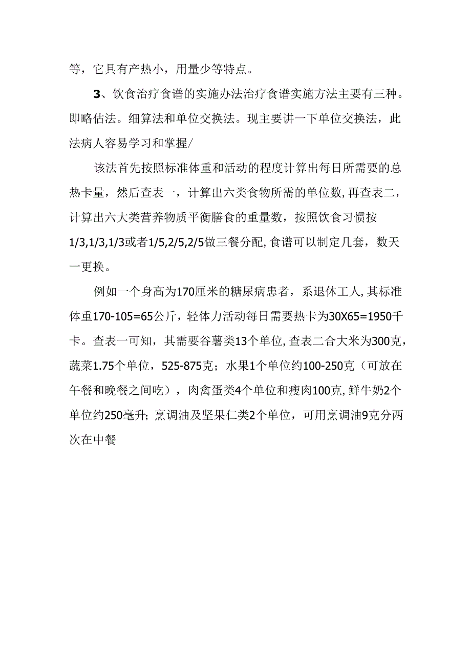 糖尿病的饮食治疗.docx_第3页