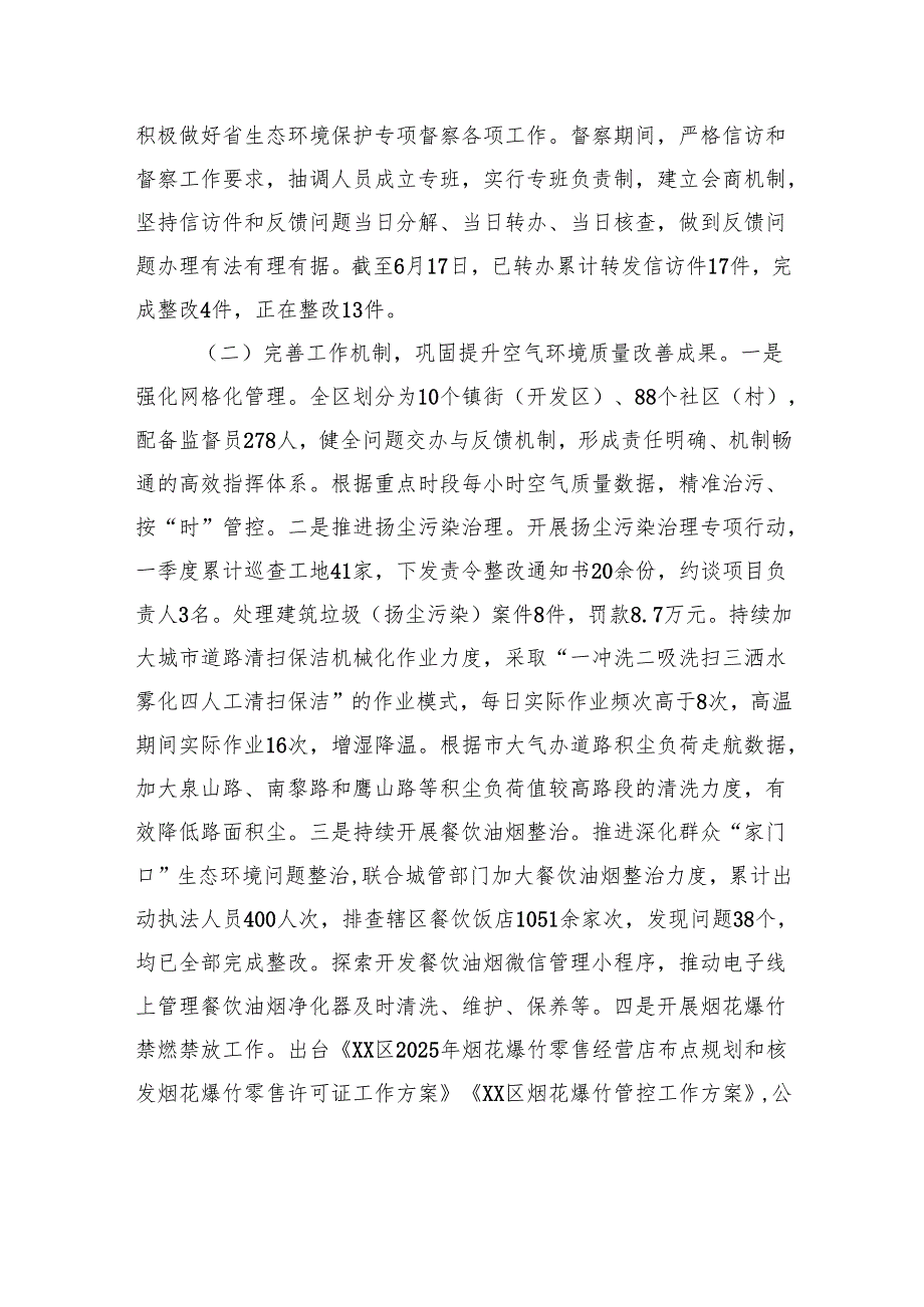 区生态环境分局2025年上半年工作总结.docx_第2页