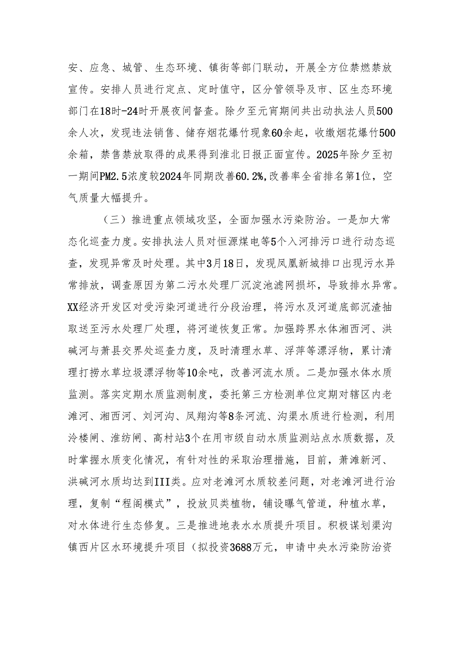 区生态环境分局2025年上半年工作总结.docx_第3页