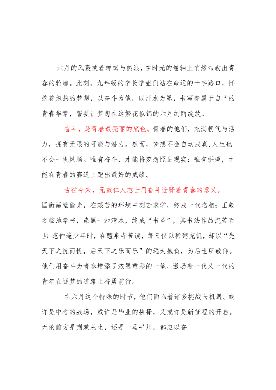 初级中学学生国旗下讲话《以奋斗之名赴青春之约让梦想绽放》.docx_第1页