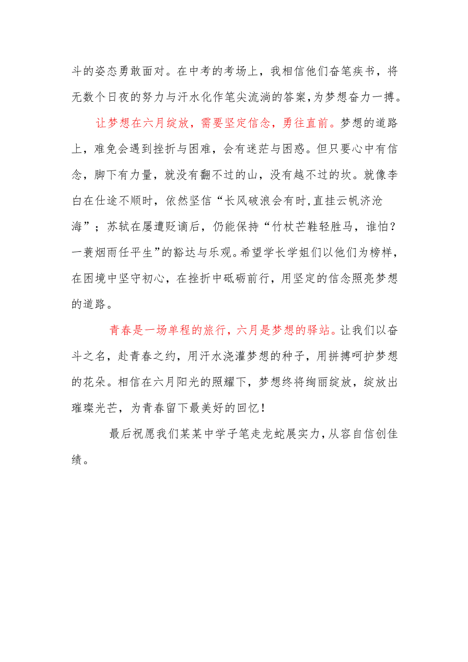初级中学学生国旗下讲话《以奋斗之名赴青春之约让梦想绽放》.docx_第2页