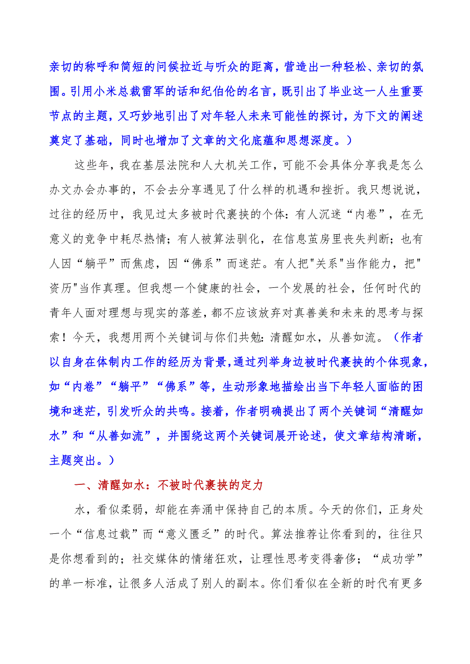 在华中师大法学院2025年毕业典礼上的发言.docx_第2页
