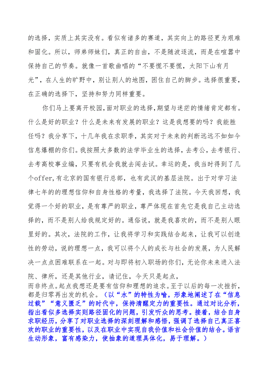 在华中师大法学院2025年毕业典礼上的发言.docx_第3页