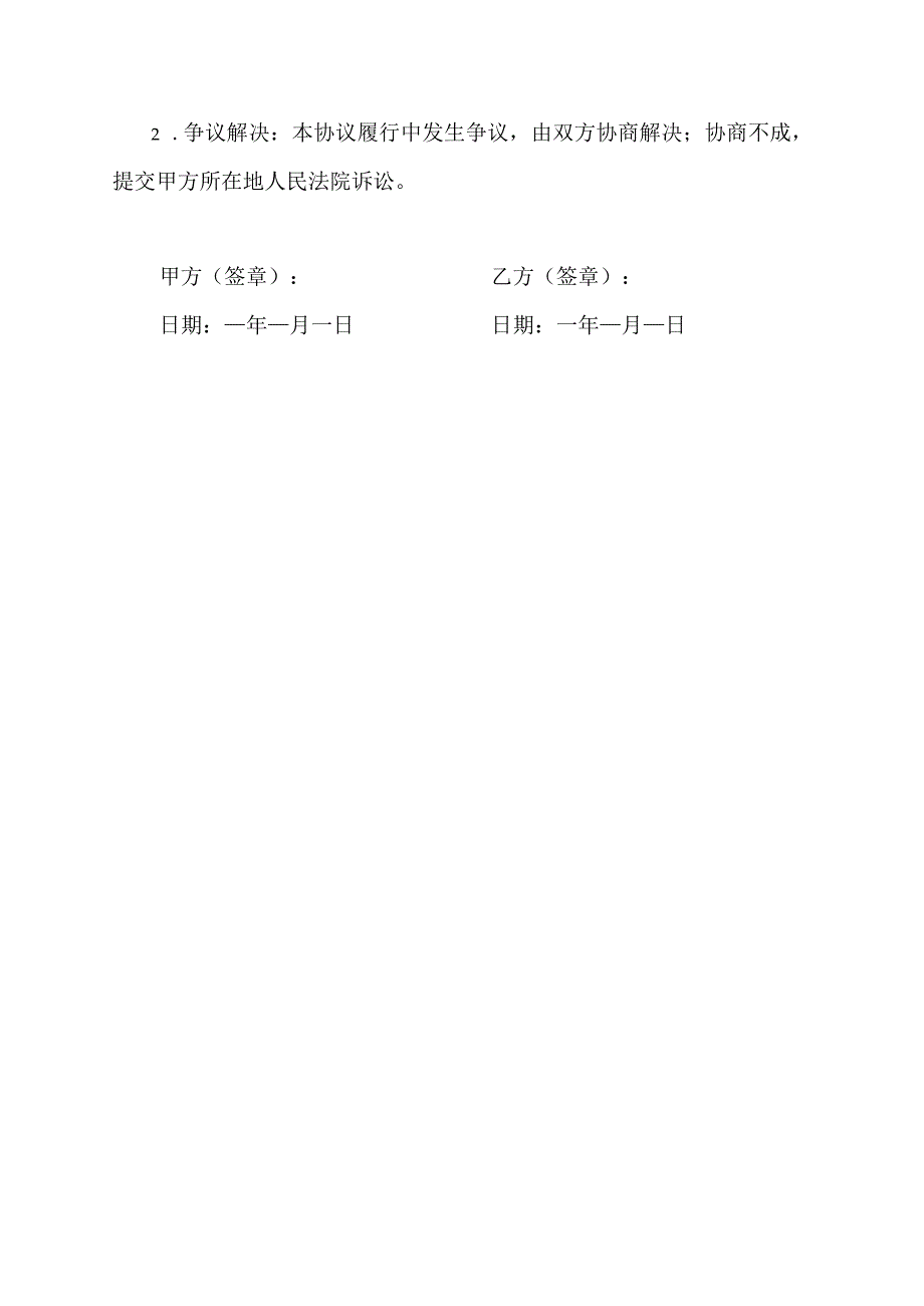 游泳池租赁协议范文模板.docx_第3页