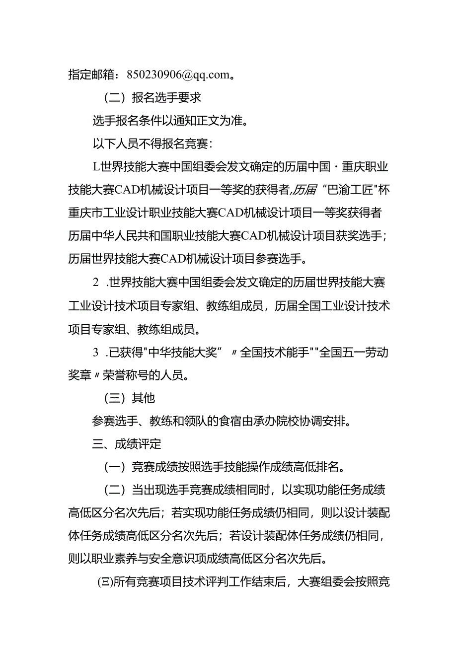 重庆市第四届工业设计职业技能竞赛-制图员（CAD机械设计）赛项实施方案.docx_第3页