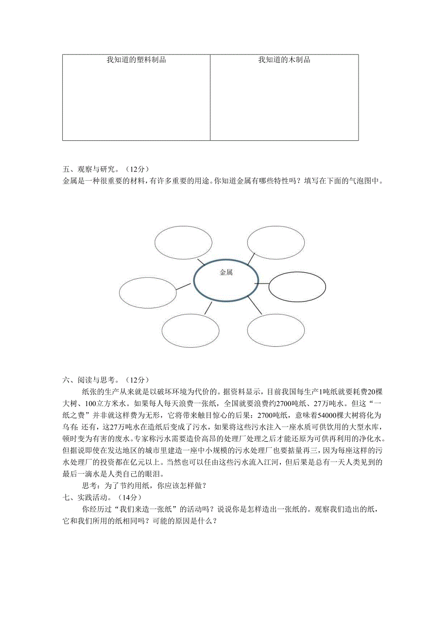 小学科学三年级上册第三单元测试题.docx_第3页