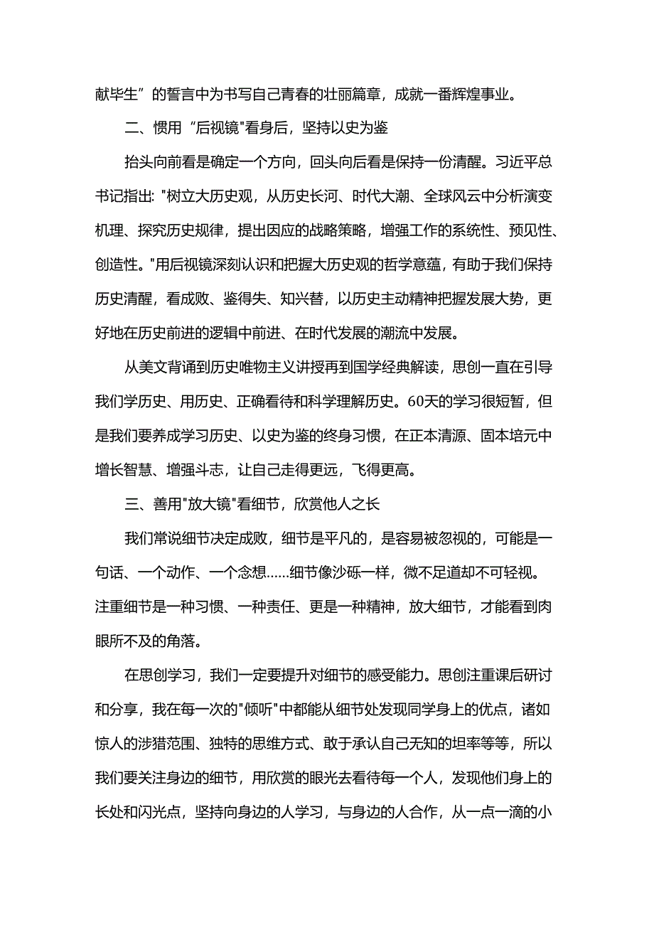 党员干部培训心得体会.docx_第2页