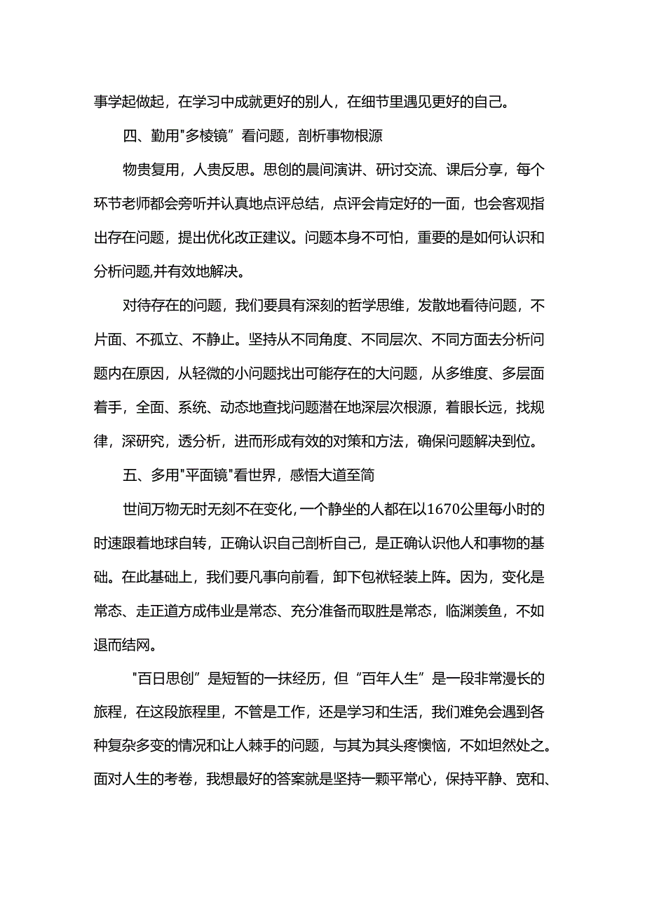 党员干部培训心得体会.docx_第3页