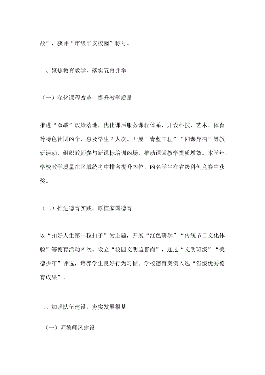 小学校长述职报告.docx_第2页