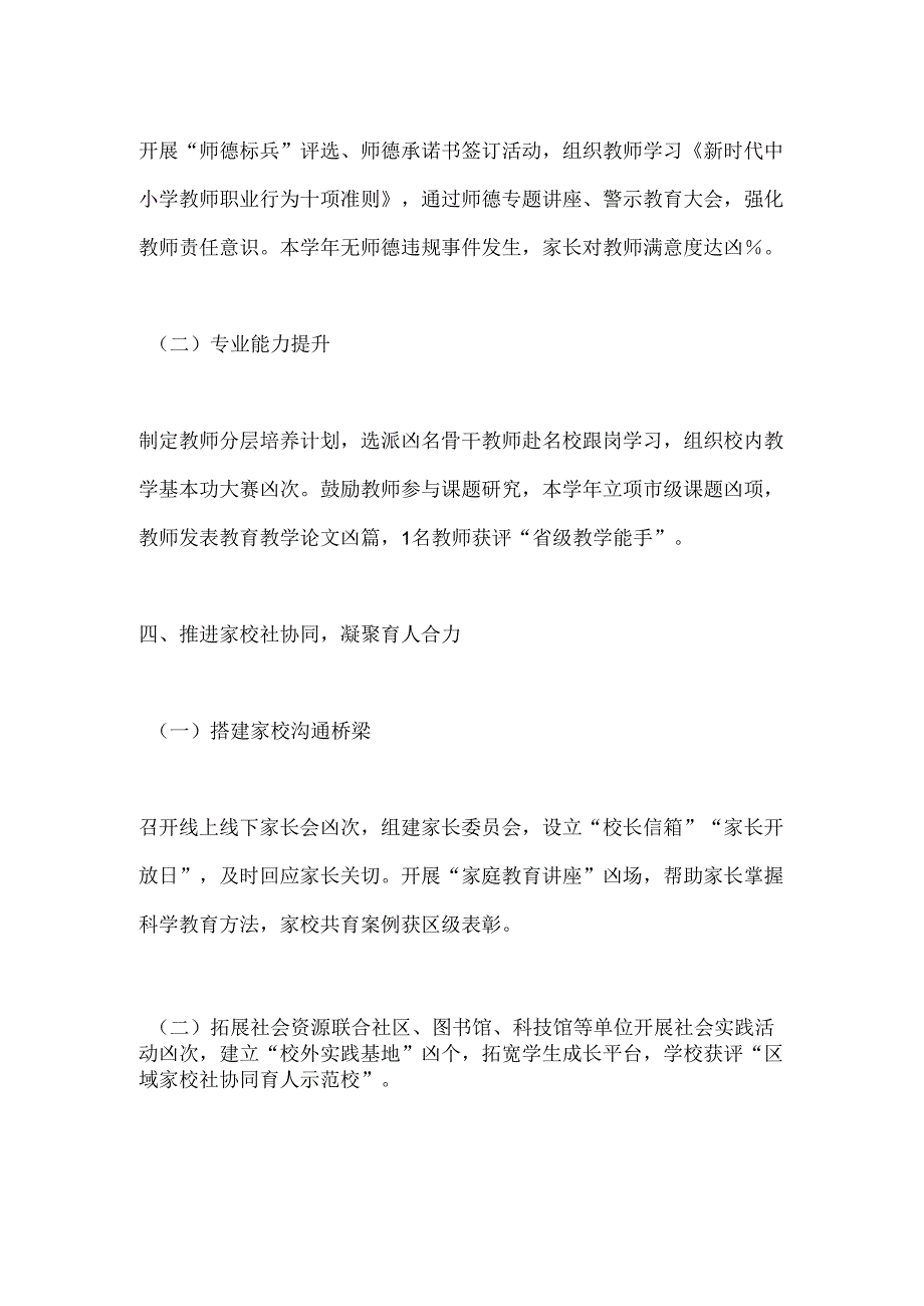 小学校长述职报告.docx_第3页