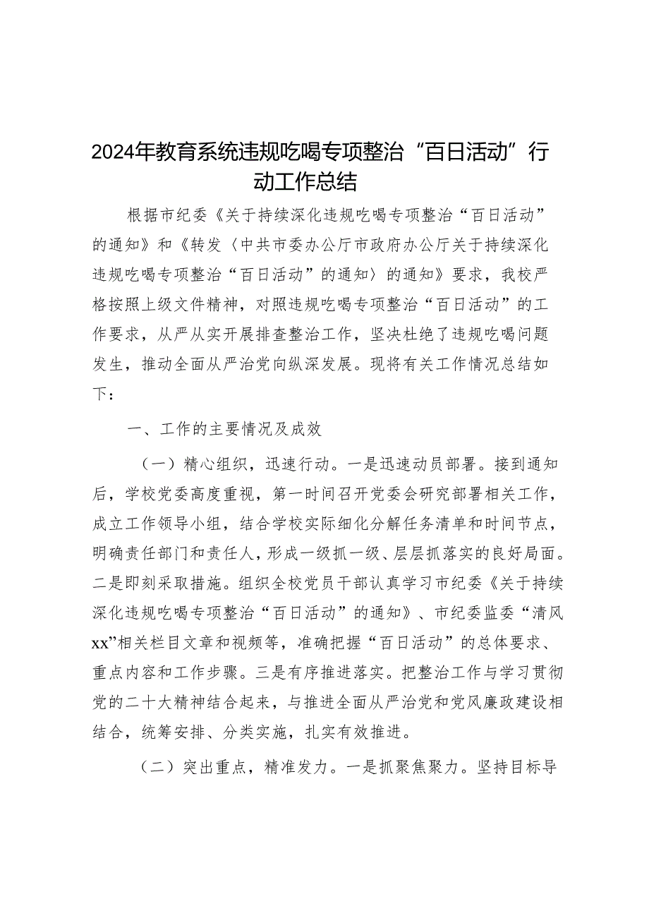 教育系统违规吃喝专项整治行动工作总结 3篇.docx_第1页