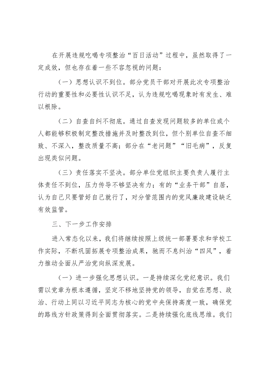 教育系统违规吃喝专项整治行动工作总结 3篇.docx_第3页