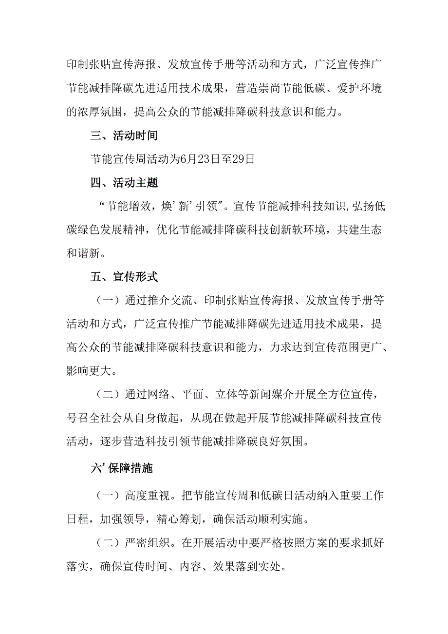 开展2025年《全国节能宣传周》活动实施方案 （5份）_58.docx_第2页