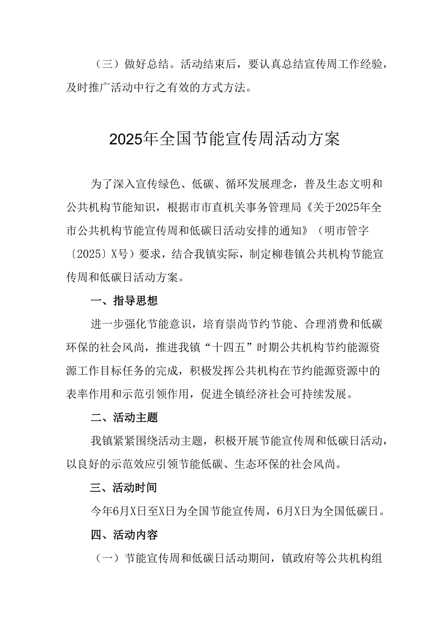 开展2025年《全国节能宣传周》活动实施方案 （5份）_58.docx_第3页