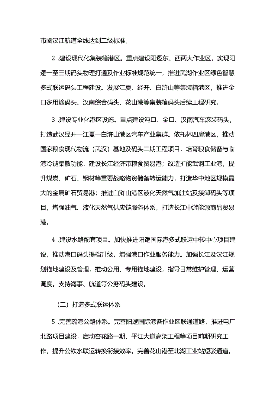 武汉市推动长江中游航运中心高质量发展三年行动方案（2025—2027年）.docx_第2页