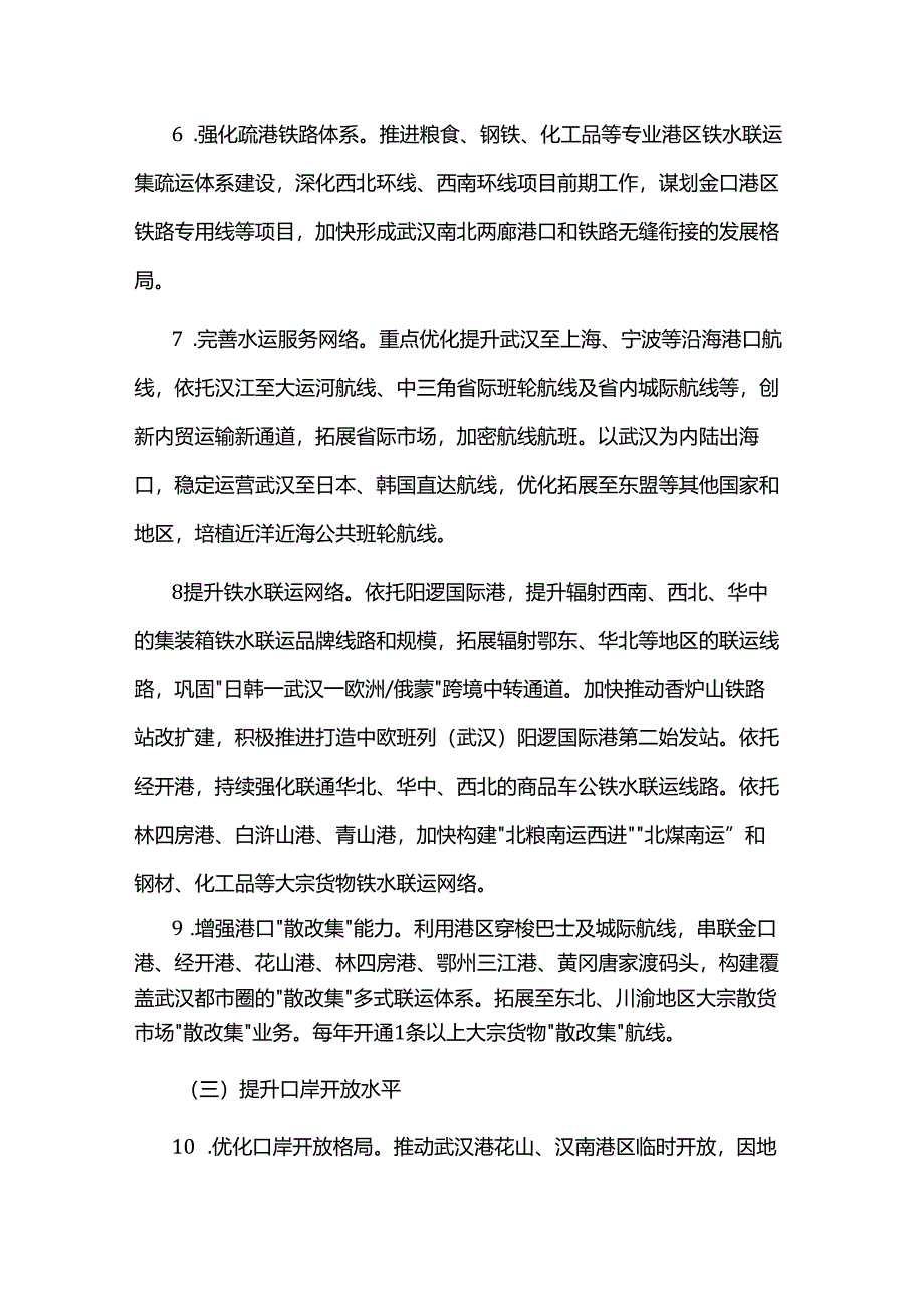 武汉市推动长江中游航运中心高质量发展三年行动方案（2025—2027年）.docx_第3页