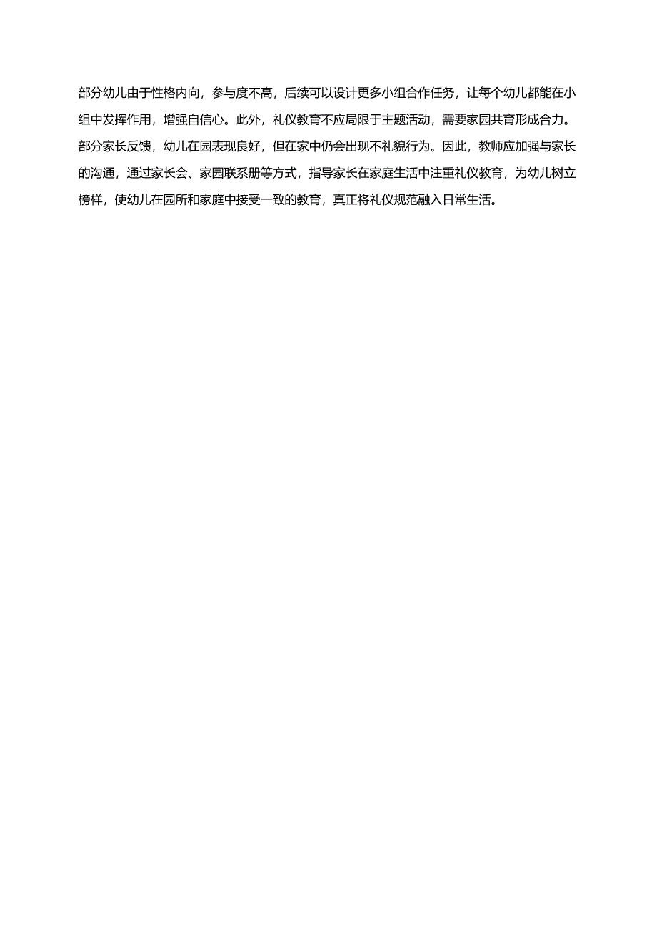 幼儿园大班案例-学习简单的礼仪.docx_第2页