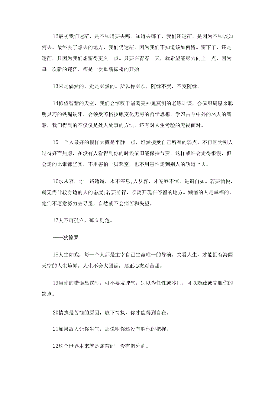 有关生活的哲理句子.docx_第2页