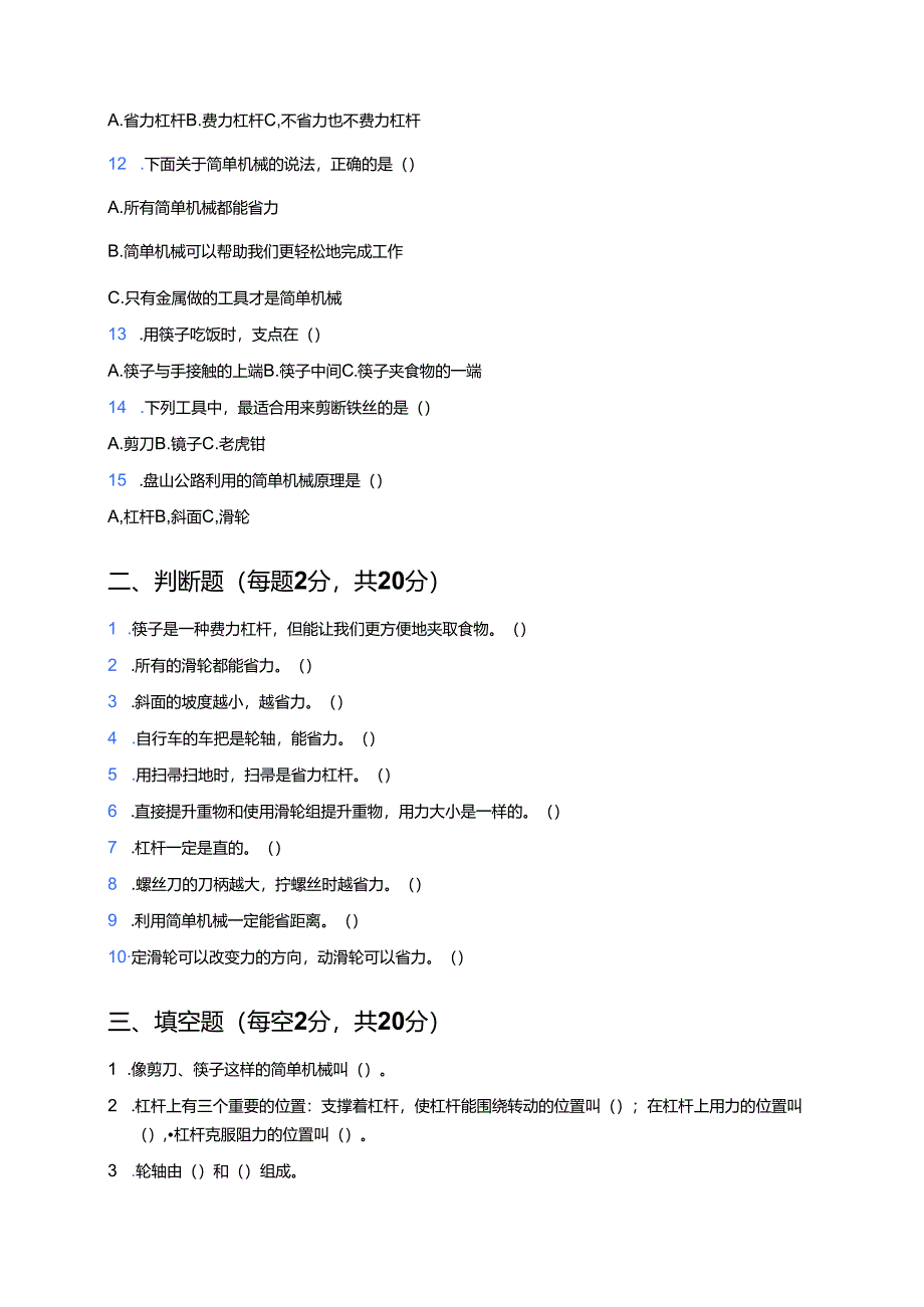 人教鄂教版科学二年级上册《巧用力》课后作业.docx_第2页