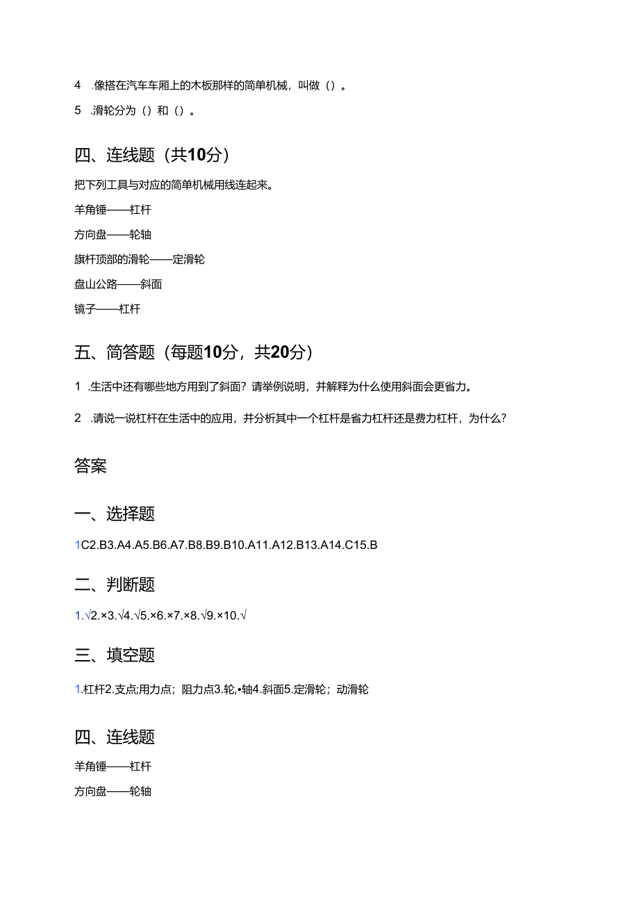 人教鄂教版科学二年级上册《巧用力》课后作业.docx_第3页