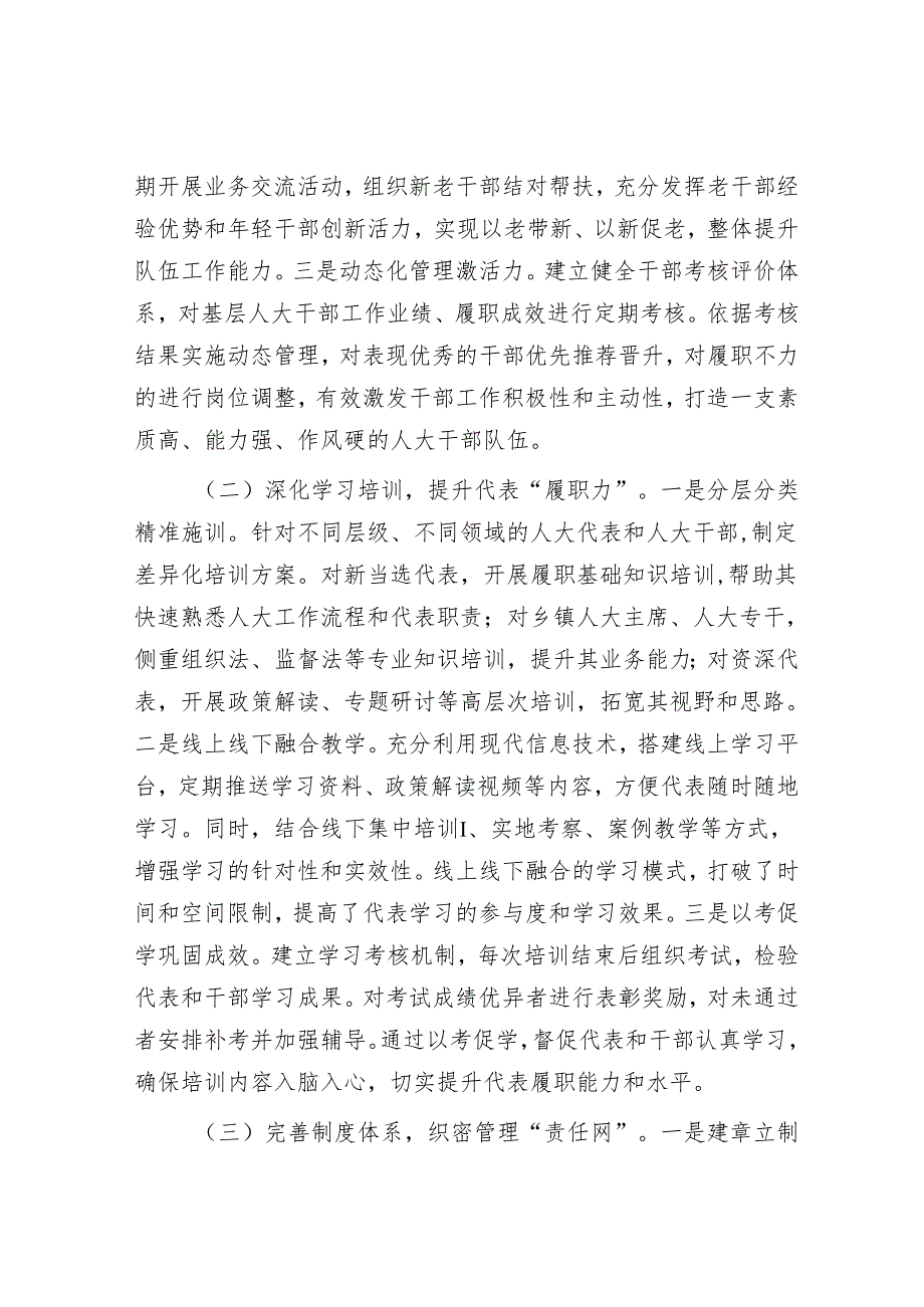在2025年全省基层人大工作提质增效经验交流会上的汇报发言.docx_第2页