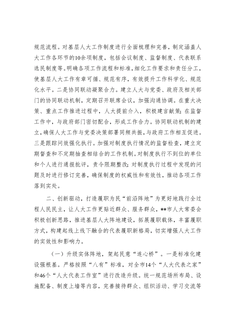 在2025年全省基层人大工作提质增效经验交流会上的汇报发言.docx_第3页