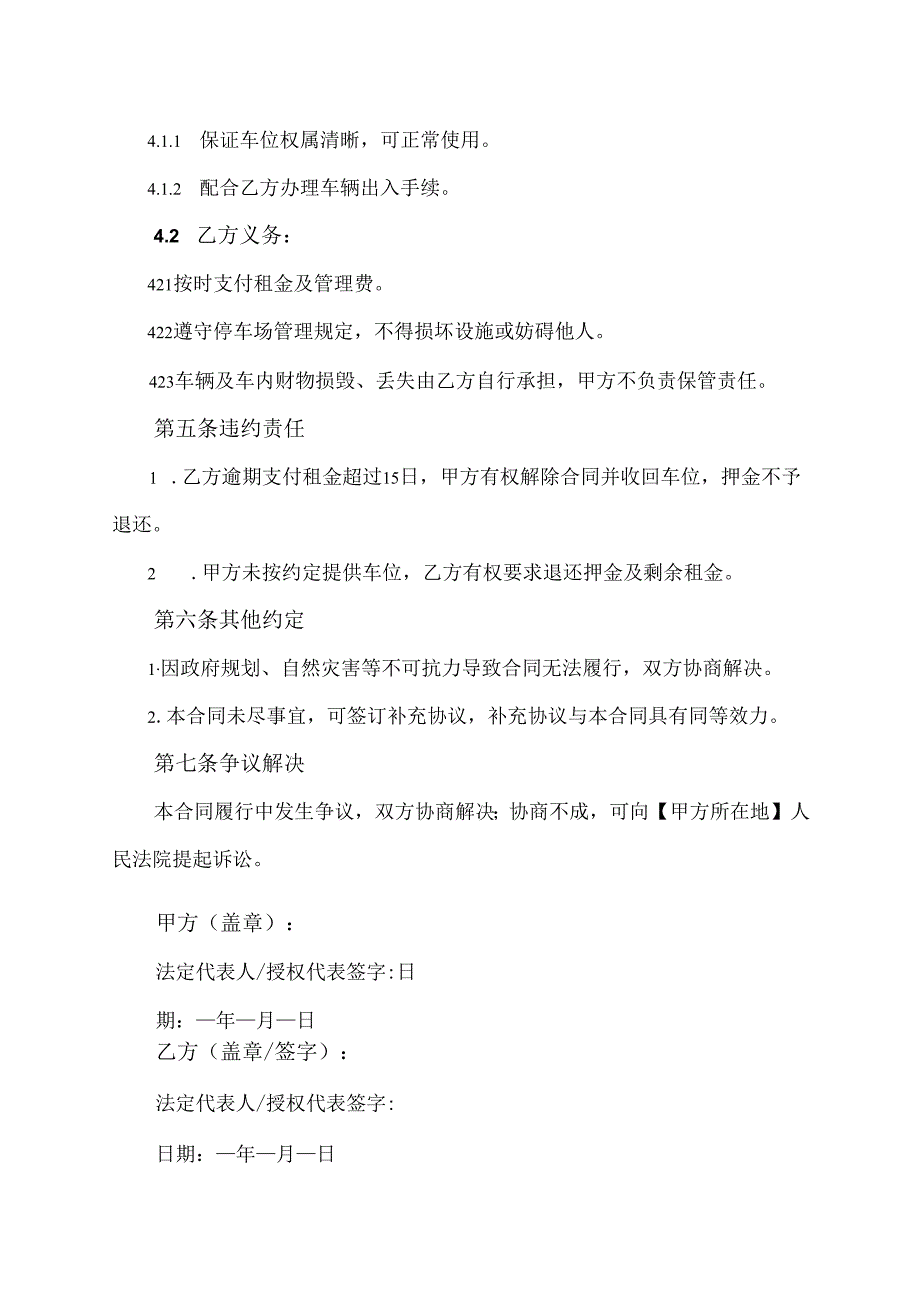 单位车位租赁合同模板.docx_第2页
