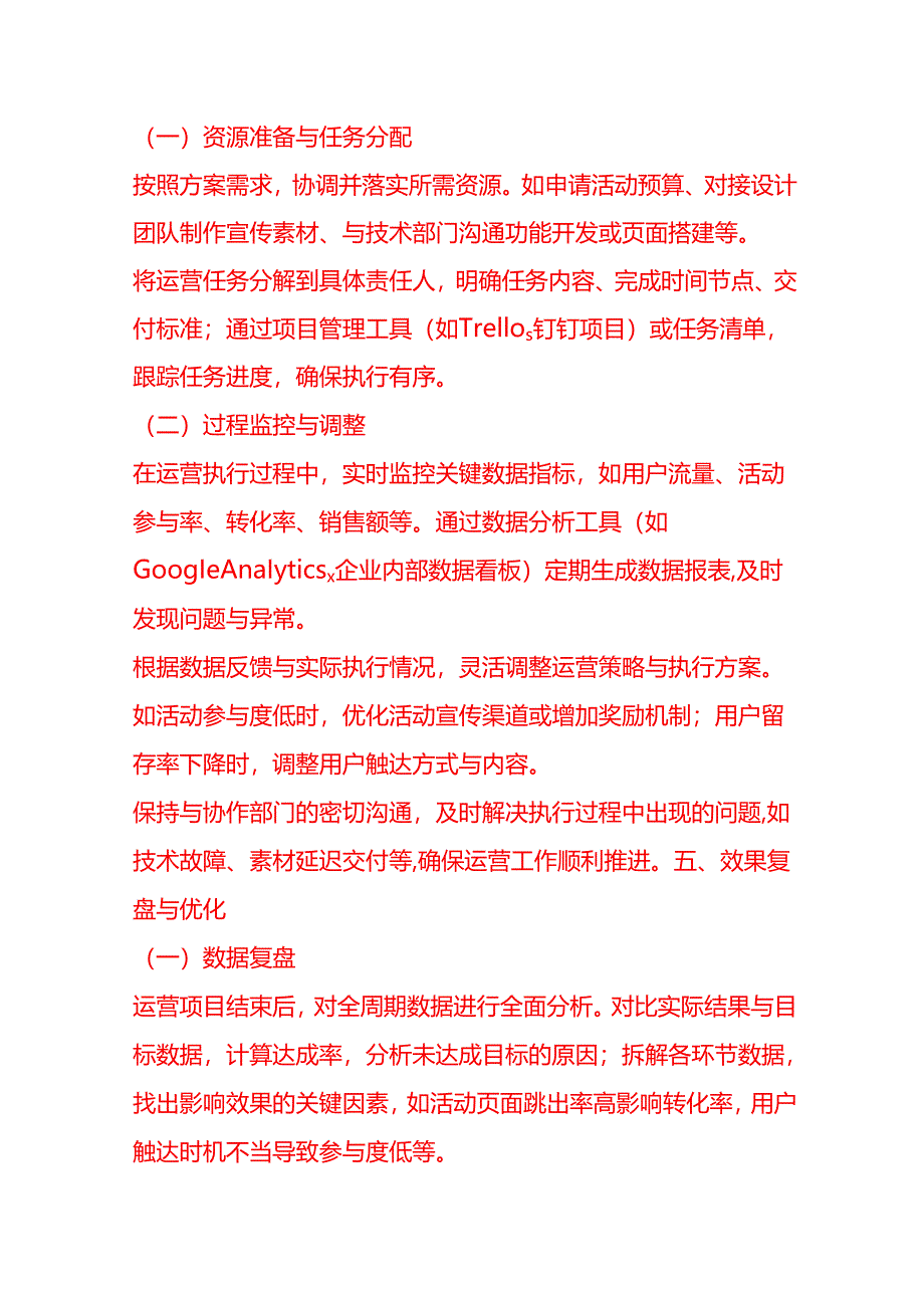 运营岗位工作流程SOP-企业管理.docx_第3页