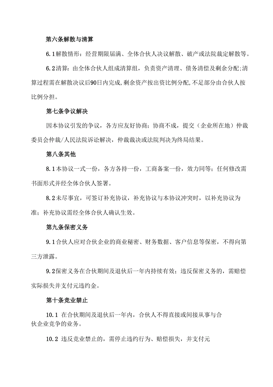 合伙设立公司协议模板.docx_第3页