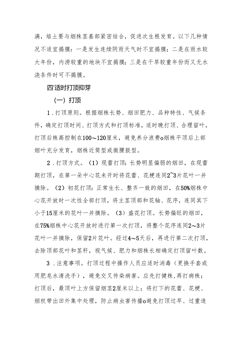 烟叶夏季管理技术指导意见.docx_第3页