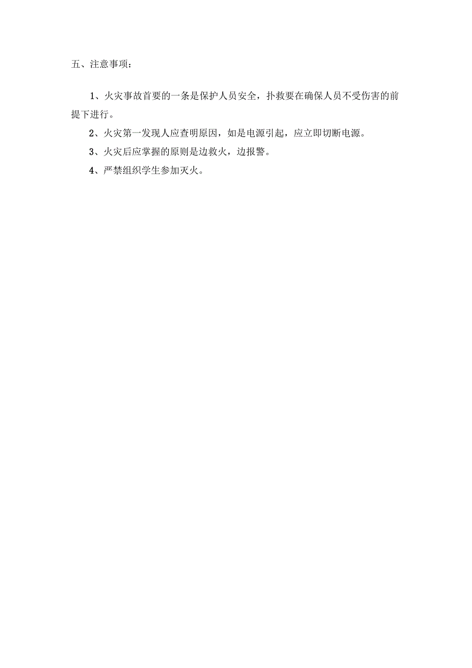 学校防火灾事故应急预案.docx_第2页